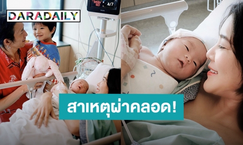 ลูกต้องปลอดภัย! “ก้อย รัชวิน” เปลี่ยนคลอดธรรมชาติเป็นผ่าคลอด “น้องเวลา” เหตุไม่กลับหัว-มีรกพันคอ