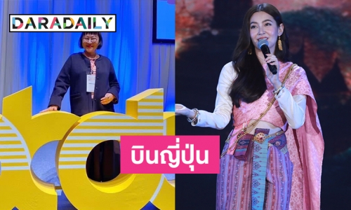 “พรหมลิขิต” ฟีเว่อร์ “แม่นายหน่อง” เข้าร่วมประชุม “The 16th Asian TV Drama Conference”