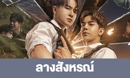 เรื่องย่อ “ลางสังหรณ์”