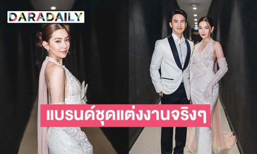 ขุดจนเจอภาพ “โป๊ป-เบลล่า”  ว่าเป็นแบรนด์ชุดแต่งงานจริงๆ 