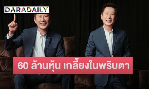ปังไม่ไหว MGI 60 ล้านหุ้น เกลี้ยงในพริบตา!! “ณวัฒน์” ปลื้ม!ความสำเร็จ นักลงทุนเชื่อมั่น