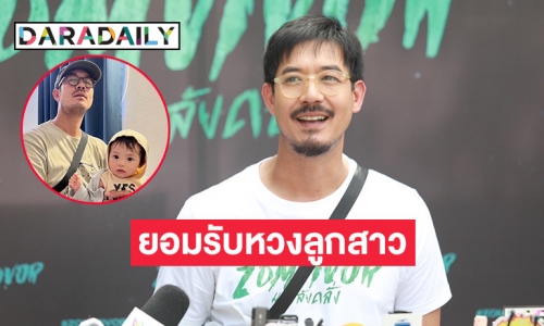 “เวียร์” แพลนมีลูกคนที่สอง รับหวง “น้องวิริน” ยังไม่อยากให้โตไว