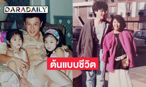  “คุณพ่อบุญยง” ต้นแบบชีวิตและรักของ “ยิปซี คีรติ”