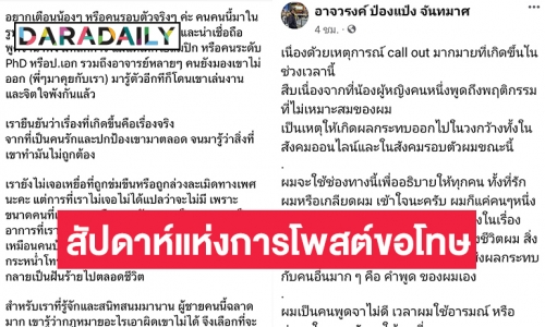 สัปดาห์แห่งการโพสต์ขอโทษ “อาจวรงค์ ป๋องแป๋ง- ตั้ม วิศุทธิ์-กิต Three Man Down” 