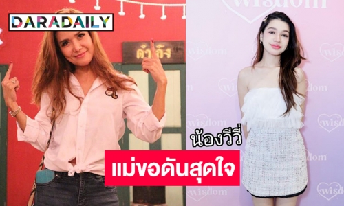 ลูกไม้หล่นใต้ต้น! “น้องวีวี่” ลูกสาวนางเอกในตำนานสู่ศิลปินหน้าใหม่