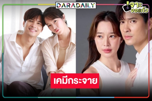 “ในรอยทราย” น่าดูจัง “ไมค์-ฐิสา” จับคู่หวานจับใจมาก