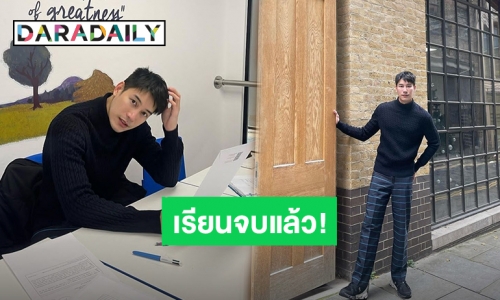 “เคน ภูภูมิ” ร่ายยาวความในใจ หลังจบการศึกษาที่ประเทศอังกฤษ!