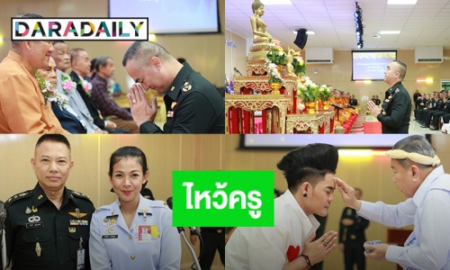 “พลตรี อรรถวุฒิ มิ่งมิตร” เจ้ากรมดุริยางค์ทหารบกเป็นประธานในพิธีไหว้ครูดนตรี และพิธีแสดงมุทิตาจิตแก่อดีตผู้บังคับบัญชา และครูอาจารย์กรมคุริยางค์ทหารบก ประจำปี ๒๕๖๖