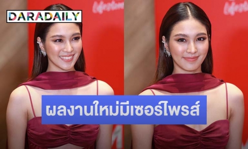 “เฟิร์น นพจิรา” สปอยล์ผลงานใหม่ปีหน้า เตรียมพลิกบทบาท