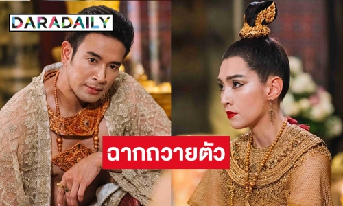 แชร์กันหนักฉากถวายตัว “พุดตาน” ใส่ชุดทรงเครื่องคือสวยมากขนลุก