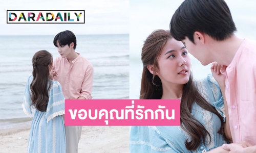  “สไมล์ ภาลฎา” ปล่อยภาพหวานกับ  “ซี พฤกษ์” หลัง “สูตรลับขโมยใจ” จบลง