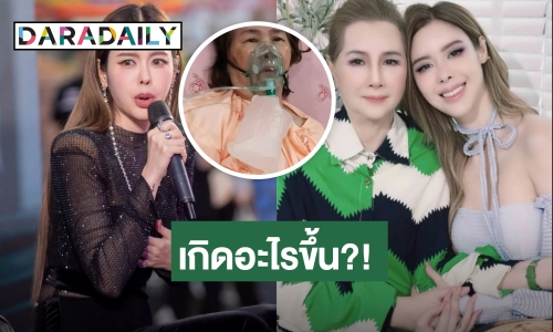 “แม่ไอซ์ ปรีชญา” ตัดพ้อเจอมรสุมใหญ่ทำให้ขาดสติ คิดปลิดชีวิตตัวเอง