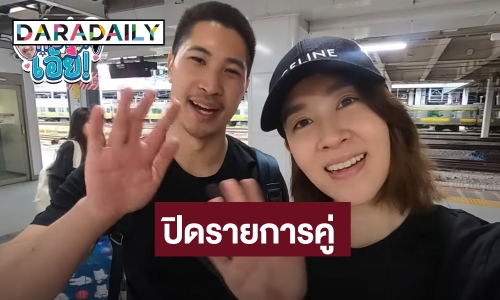 ใจหาย! “เชียร์ ฑิฆัมพร” ปิดรายการคู่ “ไฮโซบิ๊ก” หลังวงในคอนเฟิร์มเลิกกันแล้ว