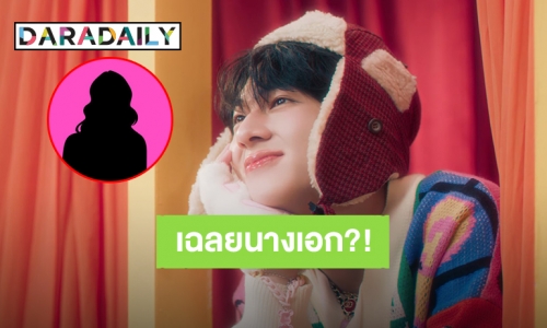 เปิดโฉมหน้า! นางเอก MV ของ “นุนิว” ซิงเกิล “เอ๊ะ!” เห็นแล้วว้าวเลยน่ารักสดใสแบบคูณสอง