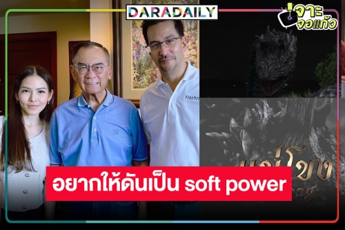 เปิดใจ “คุณปองพล” ผู้ประพันธ์นวนิยายเรื่อง “แม่โขง” อยากให้ดันพญานาคเป็น soft power