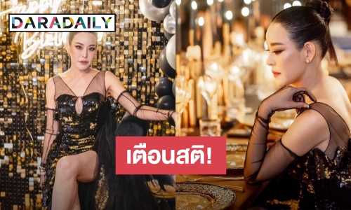 “หนิง ปณิตา” โพสต์คำคมเตือนสติ รับวันเกิดอายุครบ 43 ปี