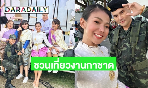 “หมวดปุ๋ย” เชิญร่วมสนุกและทำบุญที่ บู๊ทกรมดุริยางค์ทหารบก งานวันกาชาด 100 ปี “รื่นรมย์สุขฤดี ณ ที่แห่งการให้”