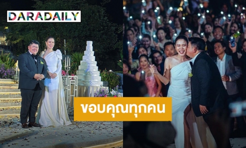 ล้านความรู้สึก! “โก๊ะตี๋ อารามบอย” ขอบคุณทุกคนที่มาร่วมงานแต่ง