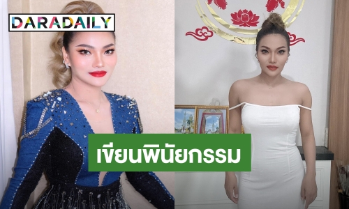 เกิดอะไรขึ้น?! “ใหม่ พัชรี” เขียนพินัยกรรม โอนกรรมสิทธิ์ให้แฟนหนุ่ม ครอบครัวไม่มีสิทธิ์