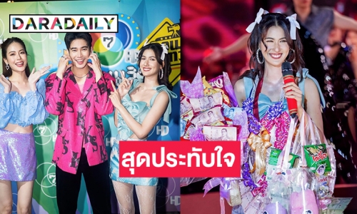 “พิ้งค์พลอย-เจด้า” และทัพดารา 7สี ขอบคุณแฟน 7 สีคอนเสิร์ตพิษณุโลก