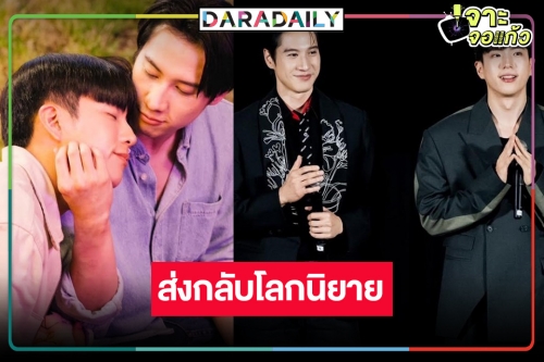 “ไบร์ท รพีพงศ์” ข้ามเวลาหารัก “นนกุล” รูดม่านปิดฉากแบบสวยงาม