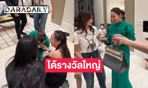 “อั้ม พัชราภา” ได้รางวัลใหญ่เป็นกระเป๋าแอร์เมสรุ่นเบอร์กิ้นใบละ800,000 บาท “แม่แอฟ” คือทองคำแท่งหนัก 30บาท