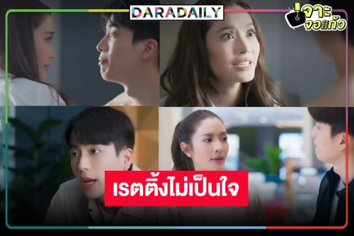 “หารักด้วยใจเธอ” คุ้มค่าความฟิน น่าเสียดาย “แอฟ-นนกุล” เสิร์ฟความหวานแต่ไม่คุ้มแลกเรตติ้ง 