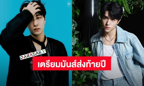 ครั้งแรก! “ยองแจ GOT7 - แพทริค ณัฐวรรธ์” เตรียมร่วมงานเคานต์ดาวน์เซ็นทรัลเวิลด์ฉลองความสนุกสุดขีด