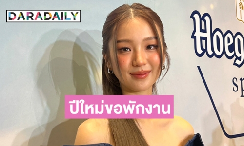 “ต้าเหนิง” เผยช่วงปีใหม่ขอพักงาน อัปเดตปีหน้ามีงานภาพยนตร์ รับเจอ “ลิซ่า” แล้วหลังอีกฝ่ายมาไทย