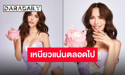 วันเกิดเธอที่แสนดี “ชาล็อต ออสติน” 25 ปีทุกอย่างคือของขวัญและบทเรียนอันมีค่า
