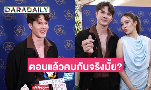 “มิกค์” ตอบแล้วสถานะ “เปรี้ยว ทัศนียา” หลังถูกจับตาคบกันอยู่หรือเปล่า!?