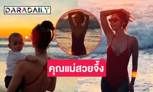 “ไอซ์ อภิษฎา” อัปเดตน้อง “เลอา” ริมหาดสวยๆ 