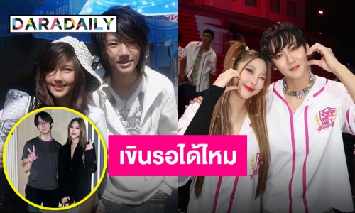 จับตาสัมพันธ์ “หวาย-โทโมะ” 13 ปีผ่านไป เริ่มใหม่กับคนเดิม!?