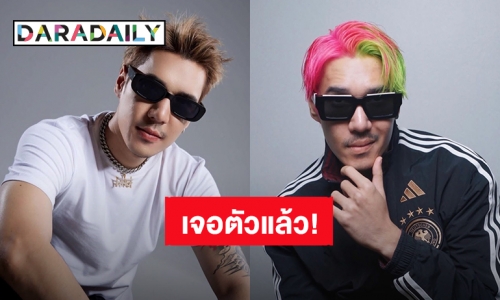 เจอตัวแล้ว! “ปอนด์ P-Hot” ขอโทษเมาหนักมากไปหน่อย หลังเพื่อนประกาศตามหาตัว