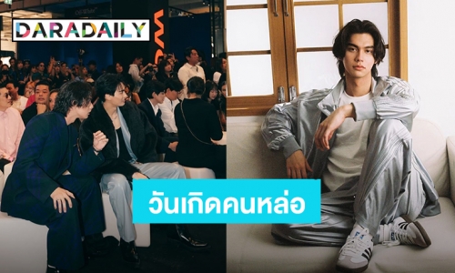 วันสำคัญของพี่! “วิน เมธวิน” อวยพรวันเกิด “ไบร์ท วชิรวิชญ์” โมเมนต์นี้ทำเขินมาก