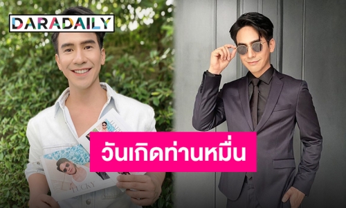 เจอตัวแล้ว! “โป๊ป ธนวรรธน์” เคลื่อนไหวในวันเกิดพร้อมอวยพรปีใหม่ แฟนคลับใจฟูสุดๆ