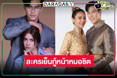 “รักแท้แซ่บหลาย” จับมือ “หงส์ในกรงกา” คว้าละครเย็นเรตติ้งปังวิกหมอชิต