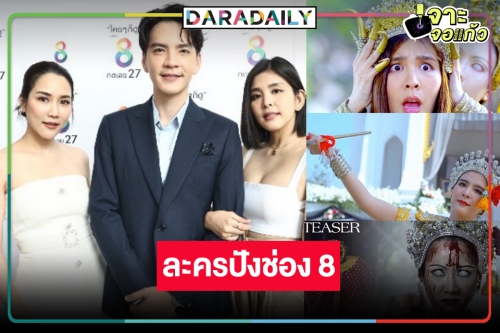 มาถูกที่ถูกเวลา! “เรือนชฎานาง” ต่อลมหายใจช่อง8 หลอนเฮี้ยนโกยใจคนดู