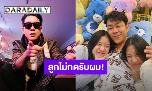 สงสัย?! “โจ๊ก โซคูล” ขอเป็นเพื่อน “น้องยี่หวา” ในไอจี แต่ 6 เดือนแล้วที่ลูกสาวกดไม่รับ