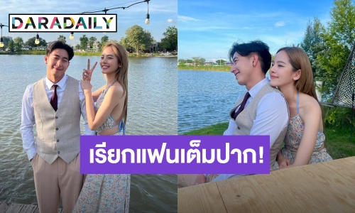 แฟนคลับเฮ! “โตโน่” แคปชั่นชัดเจนเรียก “ณิชา” ว่า “แฟน”