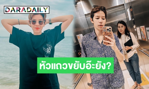 แฟนๆ แห่แซวเพียบ! หางแถวอยู่ไหน? หลัง “ป๊ายปาย” โพสต์รูปคู่คุณแม่ บอก “จีบได้แม่ไม่หวง” 