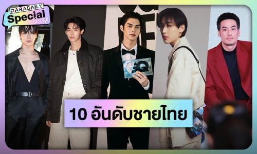 ส่อง 10 ซุปตาร์ชายไทยผู้ติดตาม IG สูงสุดประจำปี 2023