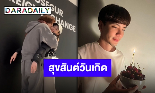 มีเธอทุกลมหายใจ “นิว วงศกร” เค้กสุดพิเศษในวันเกิดจาก “นาว ทิสานาฏ”