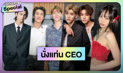 โบยบินให้สูงขึ้น! ซุปตาร์สวมบท CEO นั่งแท่นบริหารเปิดบริษัทของตัวเอง