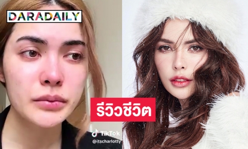 นี่คือความทุกข์และสุขปี 2023ของ “ชาล็อต ออสติน”  