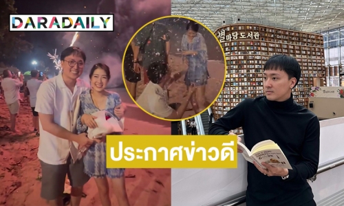 “ไบร์ท วิชเวช” ประกาศสละโสดรับปีใหม่