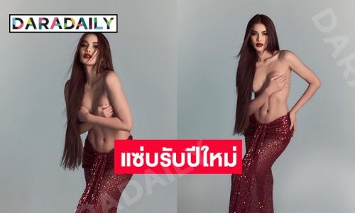 สุดจึ้ง  “อุ้ม ทวีพร” เขย่าวงการรับปีใหม่ด้วยภาพเซ็ตนี้