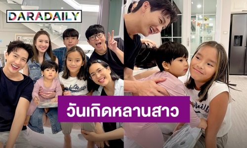 “พุฒ-จุ๋ย” อวยพรวันเกิด “น้องปีใหม่” ขอให้เติบโตอย่างแข็งแรงทั้งกายและใจในทุกๆปี