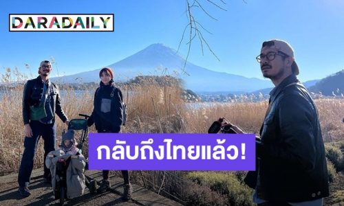 “วิกกี้” ภรรยา “เวียร์” ขอบคุณทุกความห่วงใย ตอนนี้กลับถึงเมืองไทยแล้ว