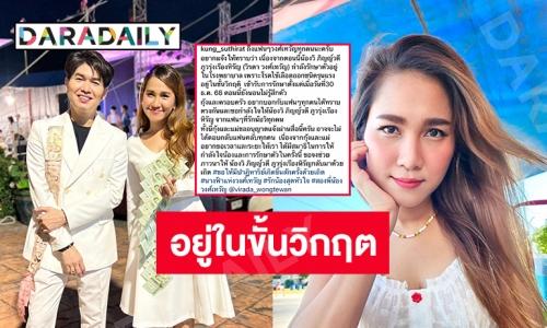 แฟนคลับส่งแรงใจไปให้ “วิ ภิญญ์วดี” นางเอกลิเกดังน้องสาว “กุ้ง สุธิราช” ป่วยโรคไข้เลือดออกชนิดรุนแรงอยู่ในขั้นวิกฤต